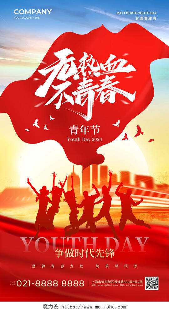 红色简约党建风五四青年节手机宣传海报五四54青年节